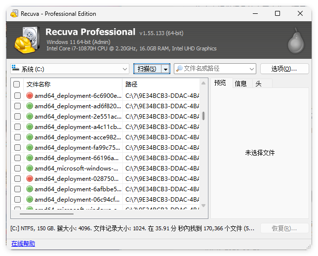 Recuva数据恢复软件v1.55.133绿色版-趣奇资源网-第4张图片 Recuva数据恢复软件v1.55.133绿色版-趣奇资源网-第4张图片
