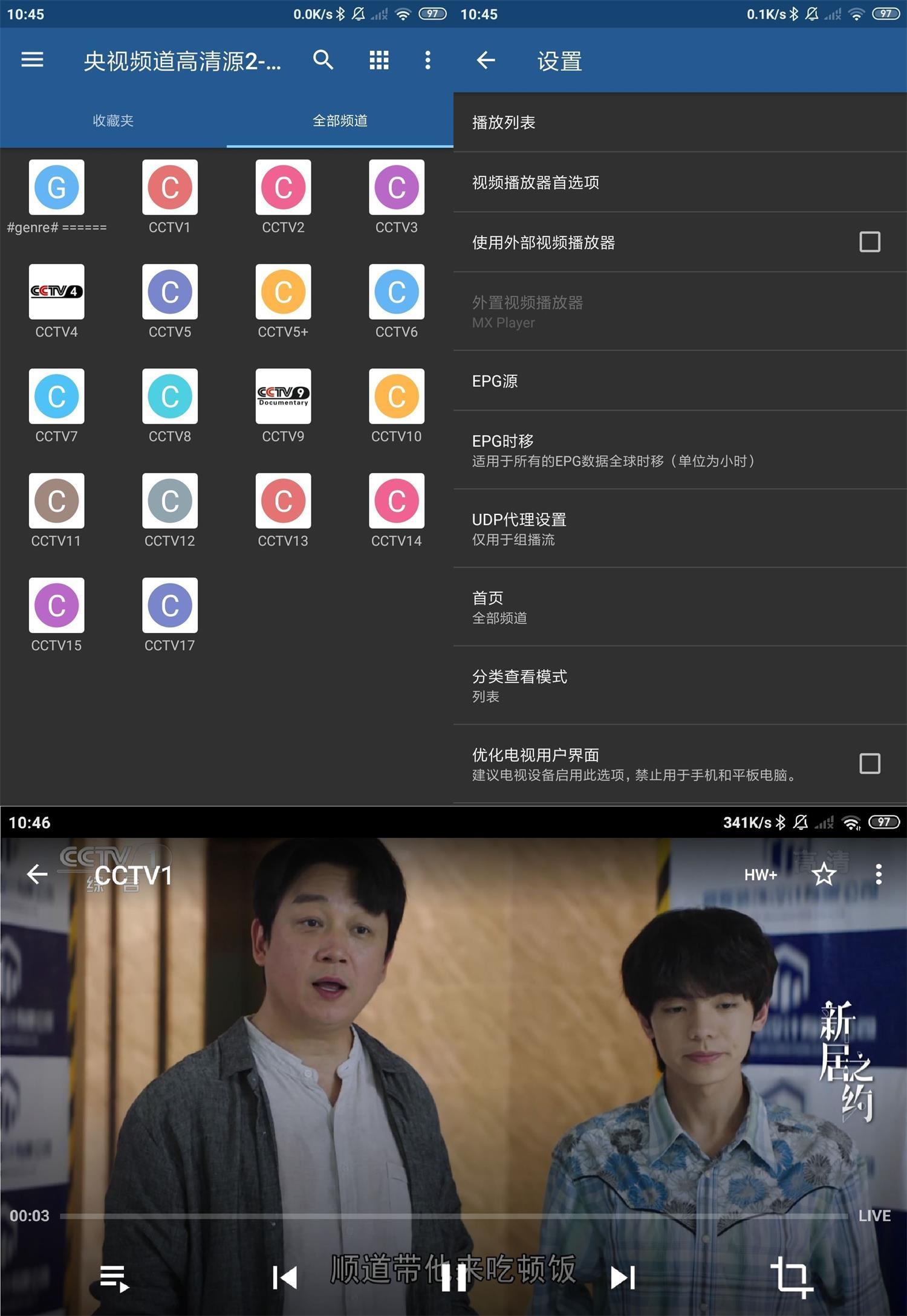 安卓电视频道播放器 IPTV Pro v9.1.17-趣奇资源网-第4张图片 安卓电视频道播放器 IPTV Pro v9.1.17-趣奇资源网-第4张图片