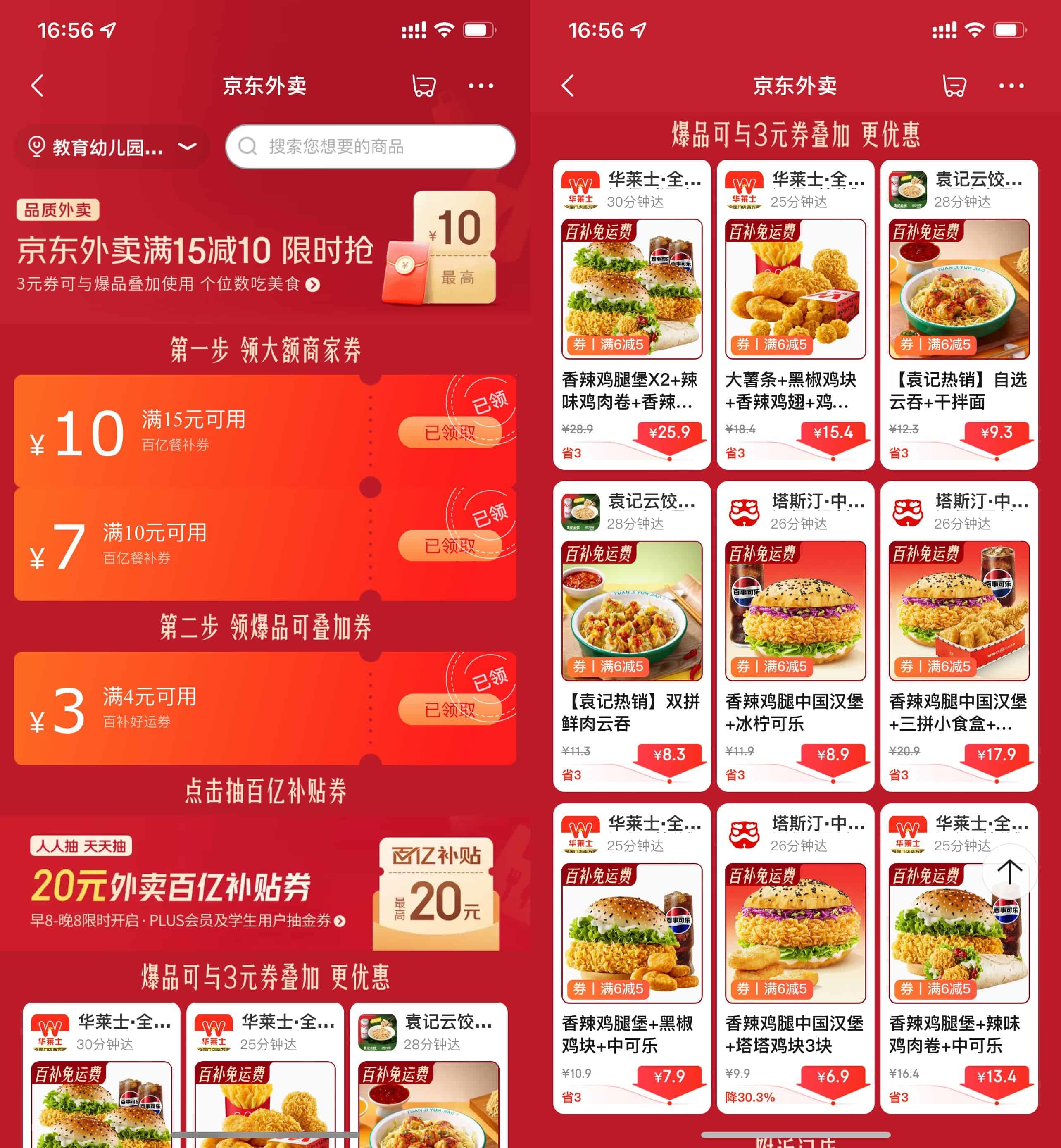 京东每个整点抢大额外卖券