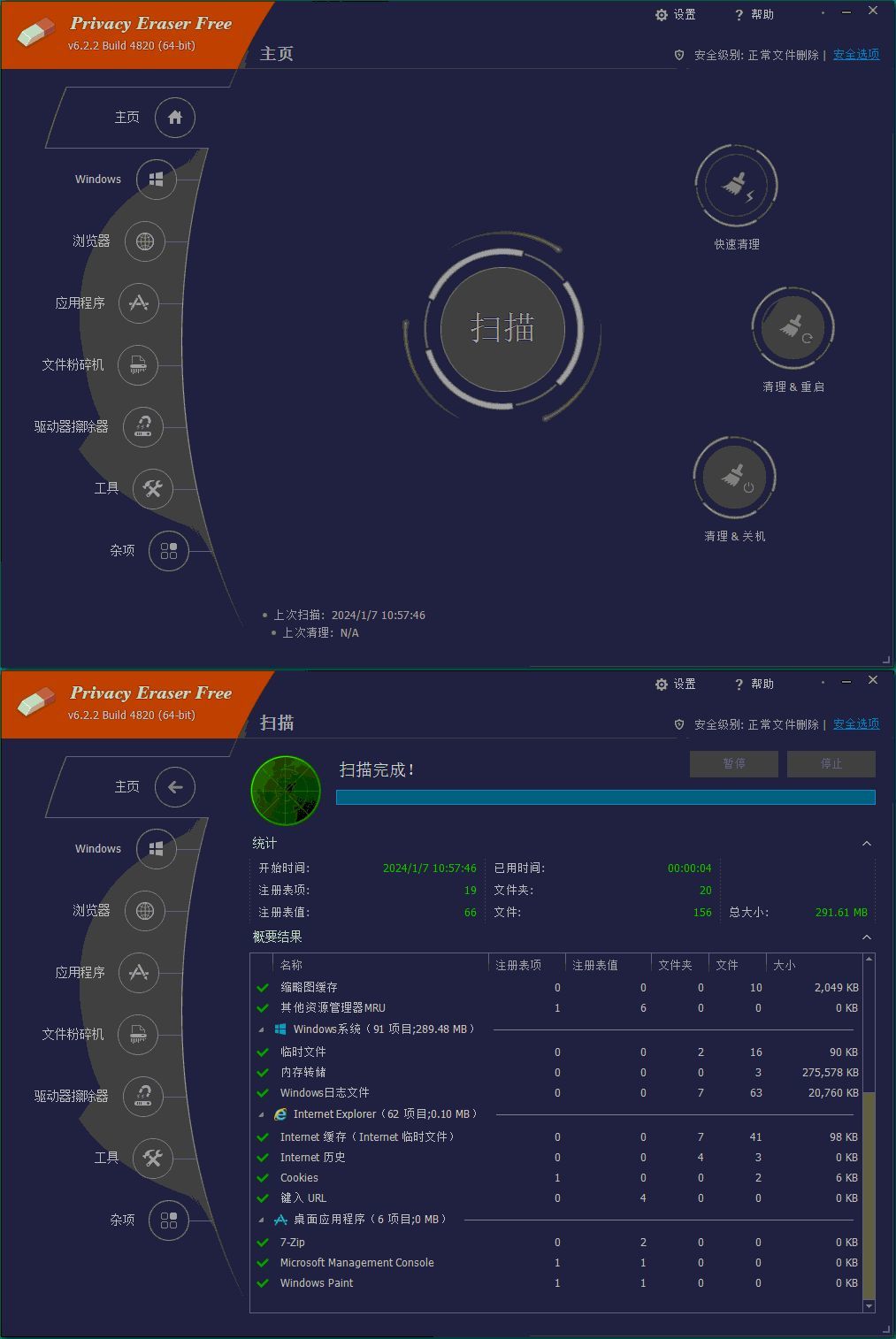 Privacy Eraser Free v6.26.0.5480便携版-趣奇资源网-第4张图片 Privacy Eraser Free v6.26.0.5480便携版-趣奇资源网-第4张图片