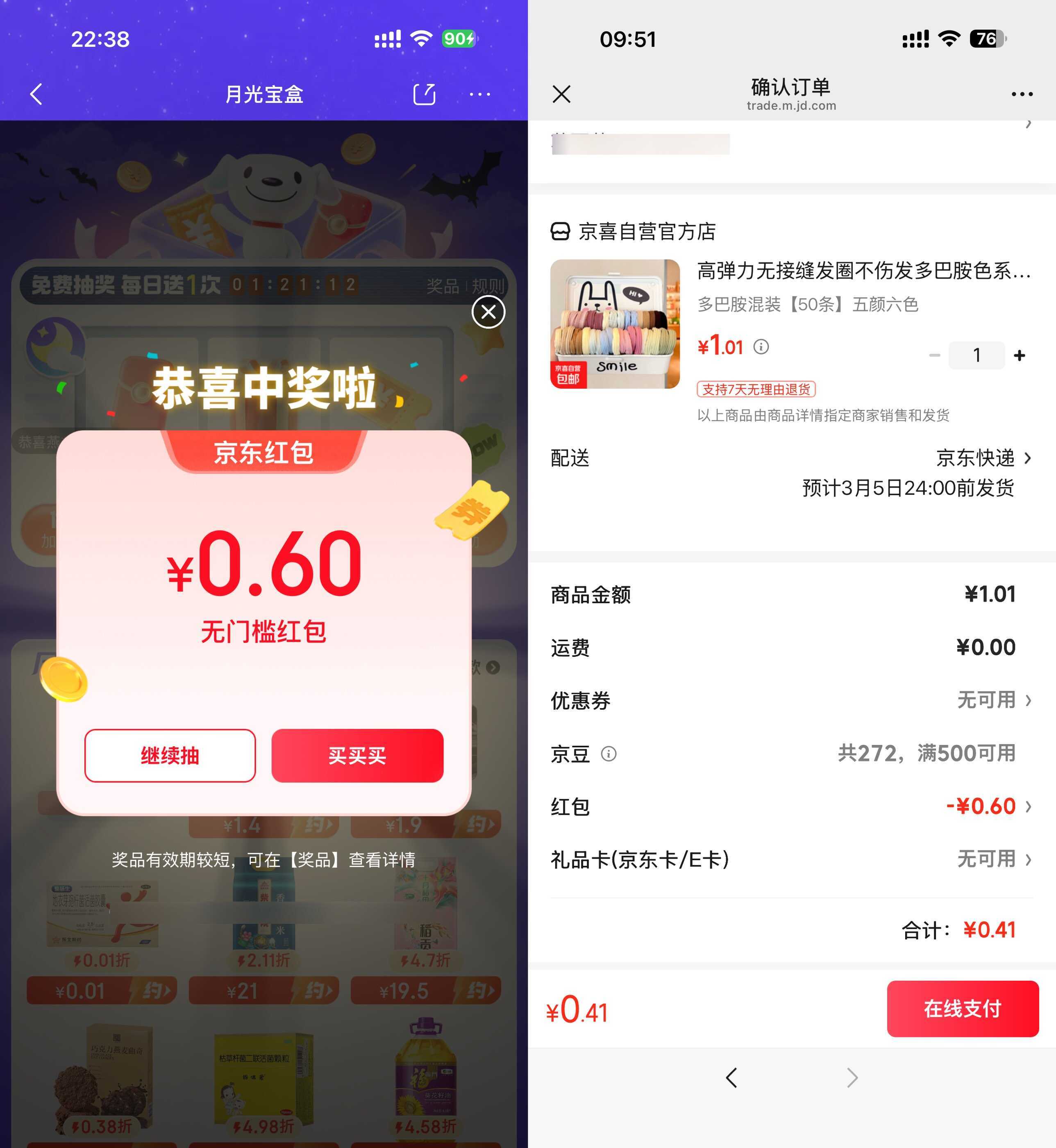 京东0~1撸 多巴胺头绳50个