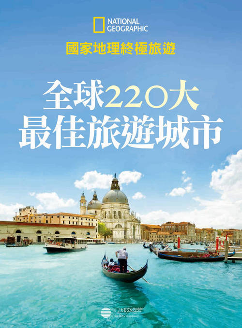 全球220大最佳旅游城市PDF-趣奇资源网-第3张图片 全球220大最佳旅游城市PDF-趣奇资源网-第3张图片