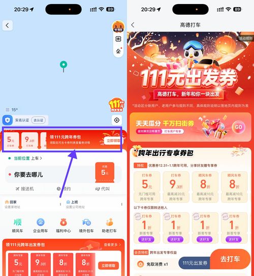 高德打车领取跨年专属5亓券 - 线报酷