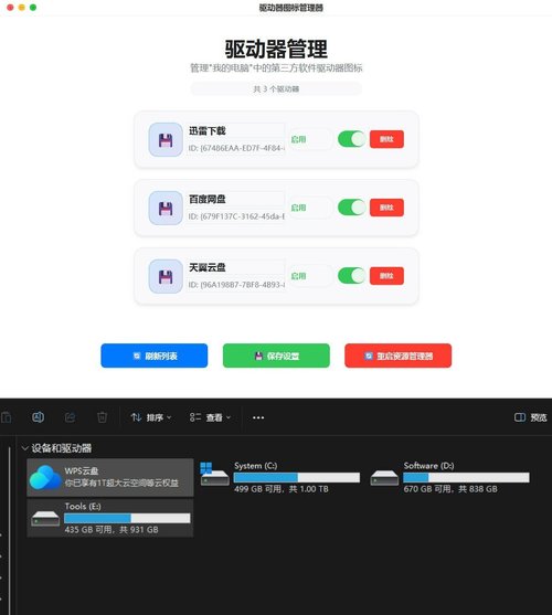 Windows驱动器图标管理器1.0.0-趣奇资源网-第4张图片 Windows驱动器图标管理器1.0.0-趣奇资源网-第4张图片