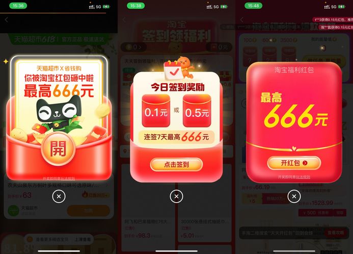 淘宝签到红包每天参与