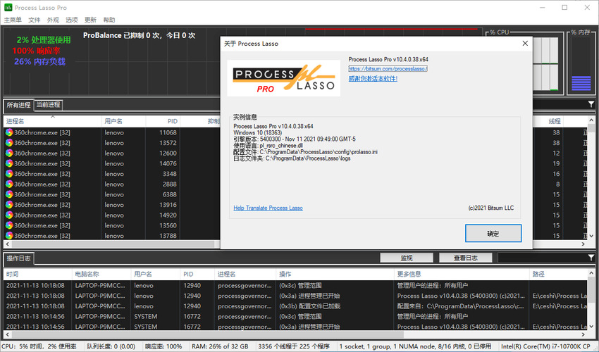 进程优化Process Lasso v17.0.1.7绿色版-趣奇资源网-第4张图片 进程优化Process Lasso v17.0.1.7绿色版-趣奇资源网-第4张图片