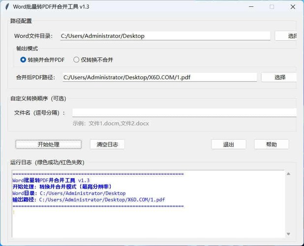 word批量转换PDF且合并
