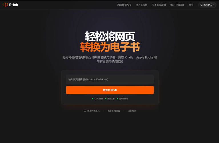 免费在线网页转电子书工具