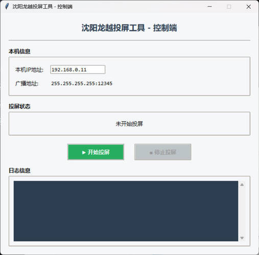 企业局域网投屏V1.3 成品+源码