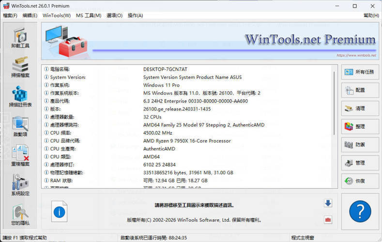 系统优化软件WinTools v26.0.1注册版-趣奇资源网-第4张图片 系统优化软件WinTools v26.0.1注册版-趣奇资源网-第4张图片