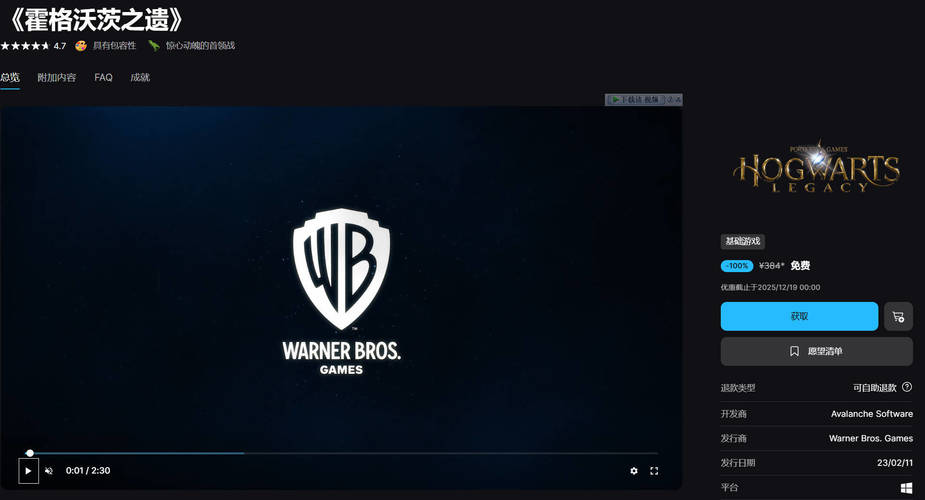 免费领取大作正版：霍格沃茨之遗