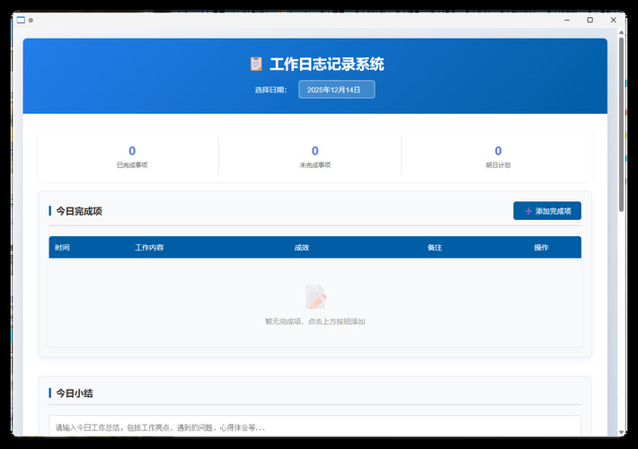 工作日志记录系统 v1.0 单文件版本-趣奇资源网-第4张图片 工作日志记录系统 v1.0 单文件版本-趣奇资源网-第4张图片