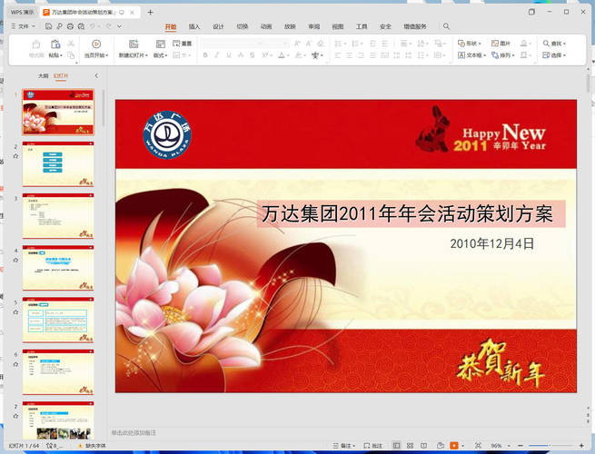 公司年会策划筹备发言稿资料合集