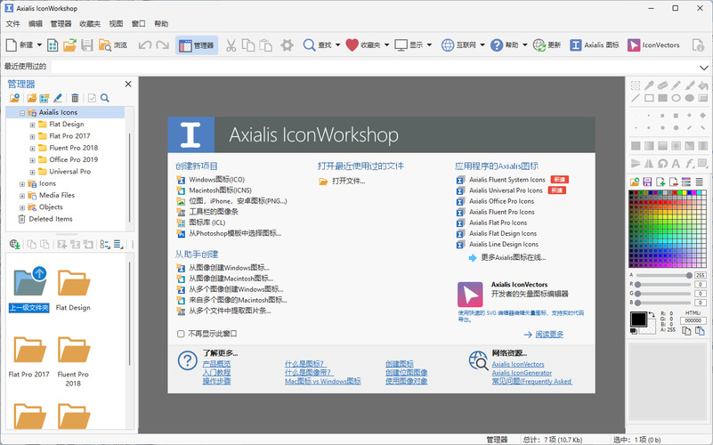 ICO图标设计Axialis IconWorkshop v6.9.7.0绿色版-趣奇资源网-第4张图片 ICO图标设计Axialis IconWorkshop v6.9.7.0绿色版-趣奇资源网-第4张图片