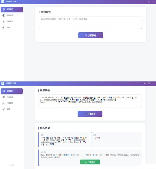 多平台视频解析水印 v3.0 程序+源码-趣奇资源网-第4张图片 多平台视频解析水印 v3.0 程序+源码-趣奇资源网-第4张图片