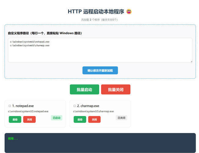 网页Http远程启动应用工具 v1.0-趣奇资源网-第4张图片 网页Http远程启动应用工具 v1.0-趣奇资源网-第4张图片