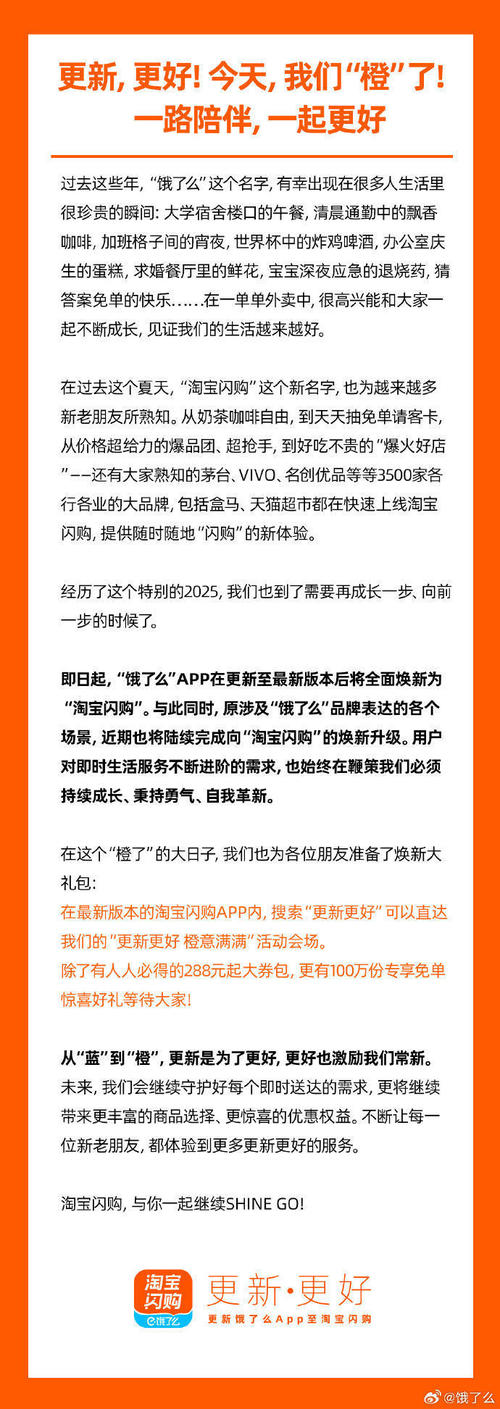 饿了么 正式更名为 淘宝闪购插图1