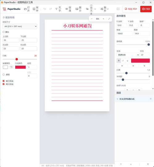 信纸稿纸设计打印工具