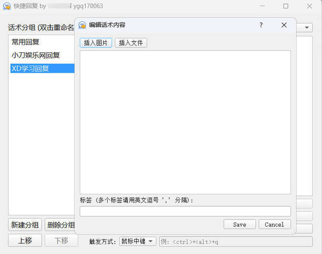 电商客服快捷回复小工具 v3.0插图 电商客服快捷回复小工具 v3.0插图