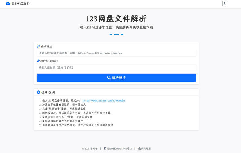  123网盘文件解析下载
