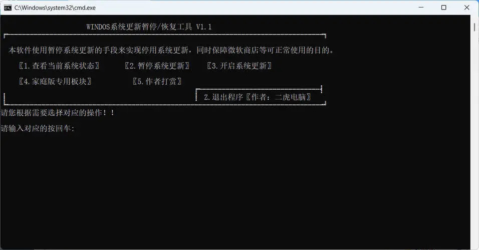 Windows系统更新暂停 恢复助手 V1.1