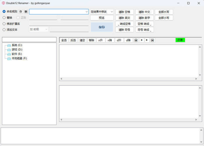 批量重命名修改时间 Double12 Renamer v1.2-趣奇资源网-第4张图片 批量重命名修改时间 Double12 Renamer v1.2-趣奇资源网-第4张图片