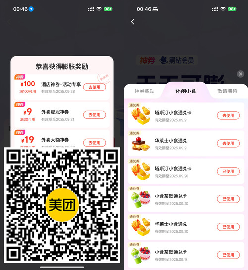 美团每天抽休闲小食通兑免单