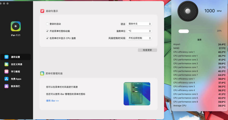Mac风扇控制软件 iFan V1.1.1插图 Mac风扇控制软件 iFan V1.1.1插图