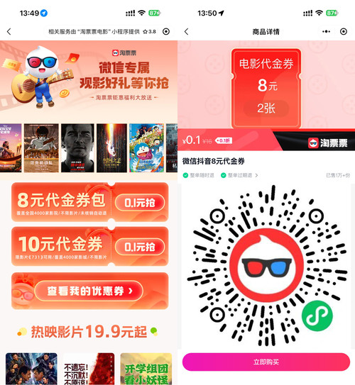 淘票票0.1亓买10亓电影票券